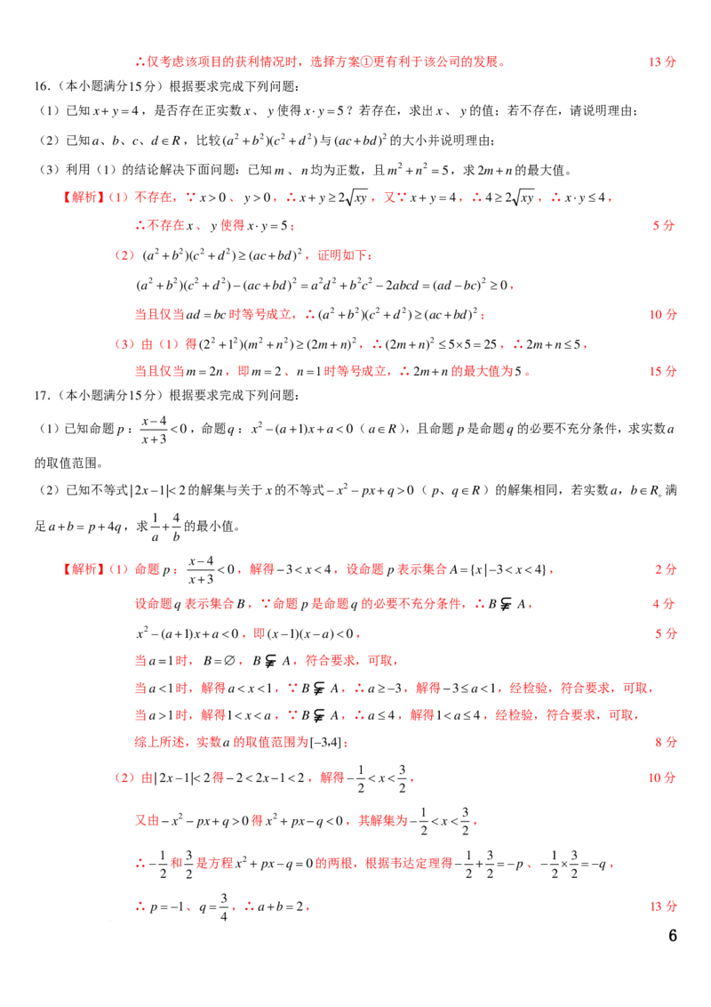 数学答案-辽宁省名校联盟2024-2025学年高一上学期第一次月考_2024-2025高一（7-7月题库）_2024年9月试卷_0910辽宁省名校联盟2024-2025学年高一上学期第一次月考数学试题