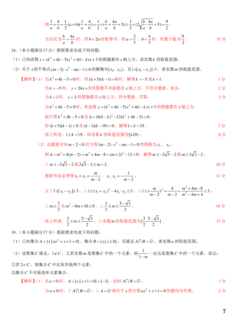 数学答案-辽宁省名校联盟2024-2025学年高一上学期第一次月考_2024-2025高一（7-7月题库）_2024年9月试卷_0910辽宁省名校联盟2024-2025学年高一上学期第一次月考数学试题