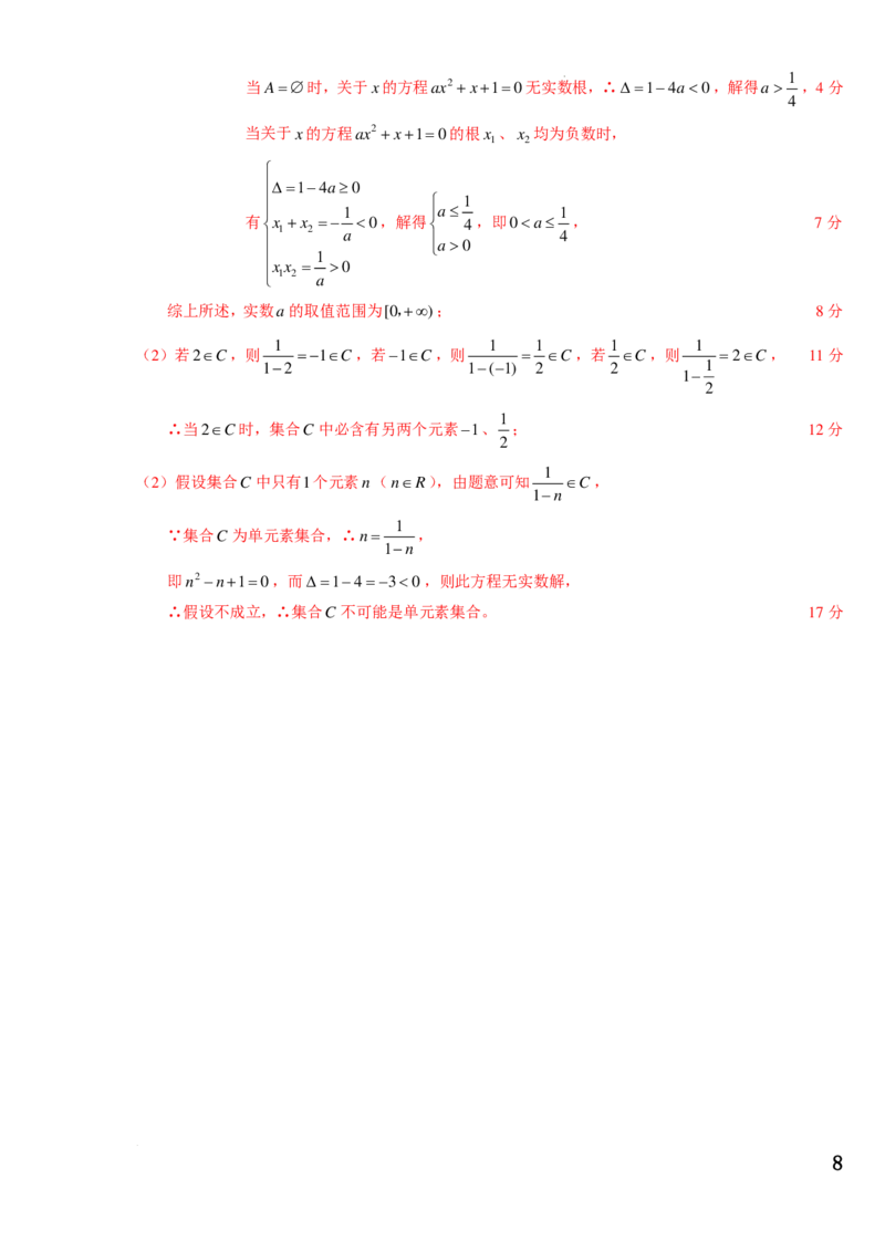 数学答案-辽宁省名校联盟2024-2025学年高一上学期第一次月考_2024-2025高一（7-7月题库）_2024年9月试卷_0910辽宁省名校联盟2024-2025学年高一上学期第一次月考数学试题