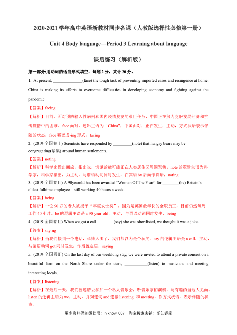 4.3Learningaboutlanguage练习（解析版）_E015高中全科试卷_英语试题_选修1_4.新版高中英语选择性必修1_2.同步练习_3.同步练习_4.3Learningaboutlanguage练习