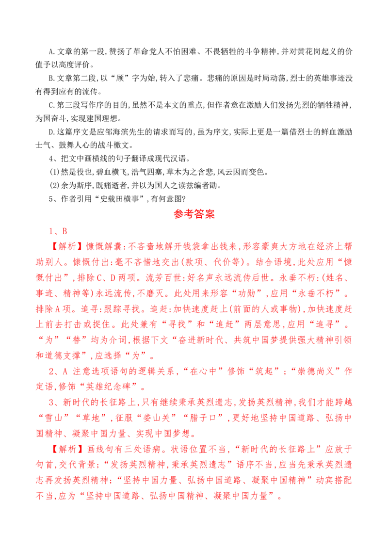 第11.2课《与妻书》-教考融合2022-2023学年高一下学期语文同步练习（统编版必修下册）解析版(1)_E015高中全科试卷_语文试题_必修下_2.新版高中语文试卷必修下册_1.同步练习（63套）