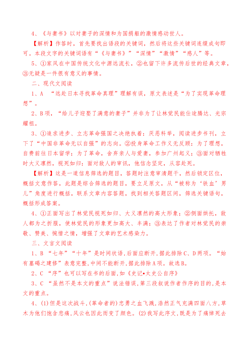 第11.2课《与妻书》-教考融合2022-2023学年高一下学期语文同步练习（统编版必修下册）解析版(1)_E015高中全科试卷_语文试题_必修下_2.新版高中语文试卷必修下册_1.同步练习（63套）