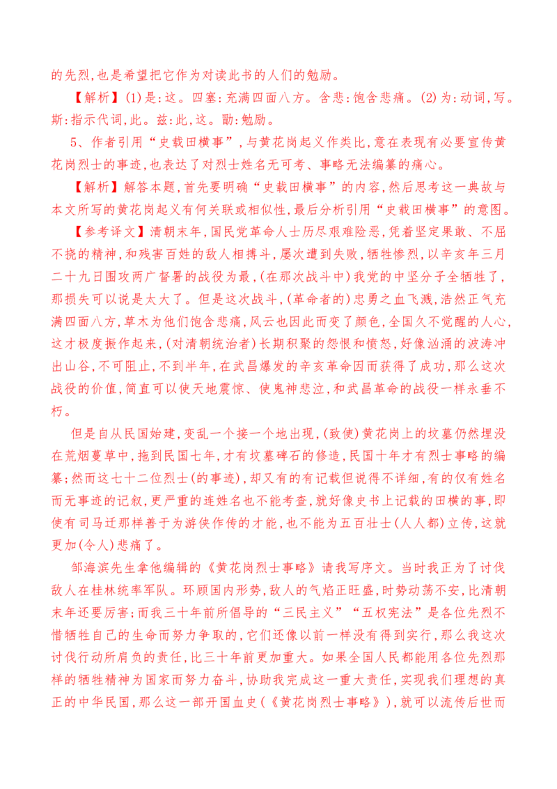 第11.2课《与妻书》-教考融合2022-2023学年高一下学期语文同步练习（统编版必修下册）解析版(1)_E015高中全科试卷_语文试题_必修下_2.新版高中语文试卷必修下册_1.同步练习（63套）