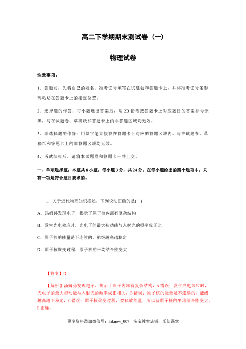 物理高二下学期期末测试卷(一)(2019新人教版)解析版_E015高中全科试卷_物理试题_选修2_4.期末试卷_物理高二下学期期末测试卷(一)(2019新人教版)