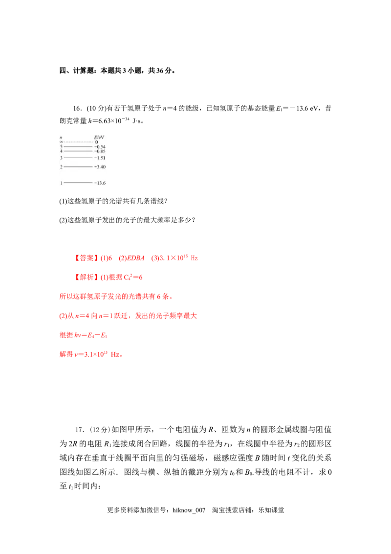 物理高二下学期期末测试卷(一)(2019新人教版)解析版_E015高中全科试卷_物理试题_选修2_4.期末试卷_物理高二下学期期末测试卷(一)(2019新人教版)