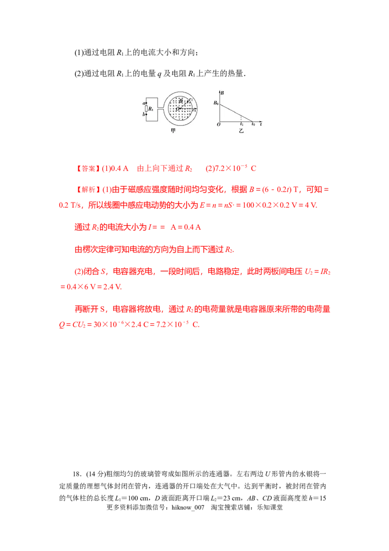 物理高二下学期期末测试卷(一)(2019新人教版)解析版_E015高中全科试卷_物理试题_选修2_4.期末试卷_物理高二下学期期末测试卷(一)(2019新人教版)
