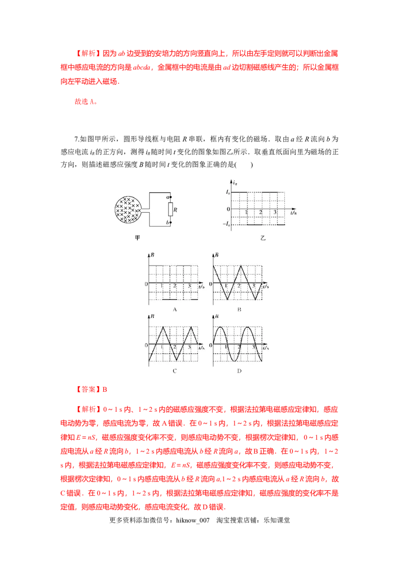物理高二下学期期末测试卷(一)(2019新人教版)解析版_E015高中全科试卷_物理试题_选修2_4.期末试卷_物理高二下学期期末测试卷(一)(2019新人教版)
