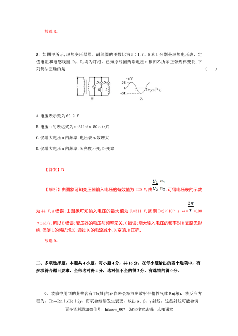 物理高二下学期期末测试卷(一)(2019新人教版)解析版_E015高中全科试卷_物理试题_选修2_4.期末试卷_物理高二下学期期末测试卷(一)(2019新人教版)