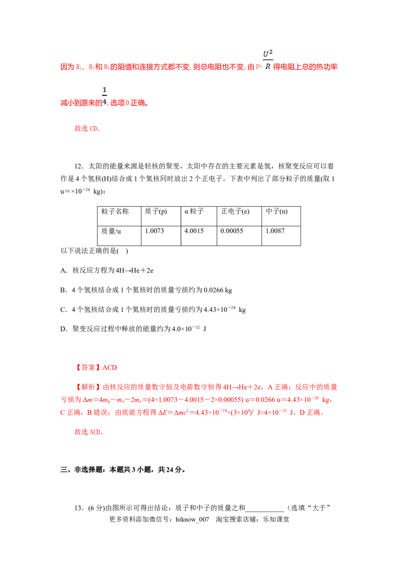 物理高二下学期期末测试卷(一)(2019新人教版)解析版_E015高中全科试卷_物理试题_选修2_4.期末试卷_物理高二下学期期末测试卷(一)(2019新人教版)