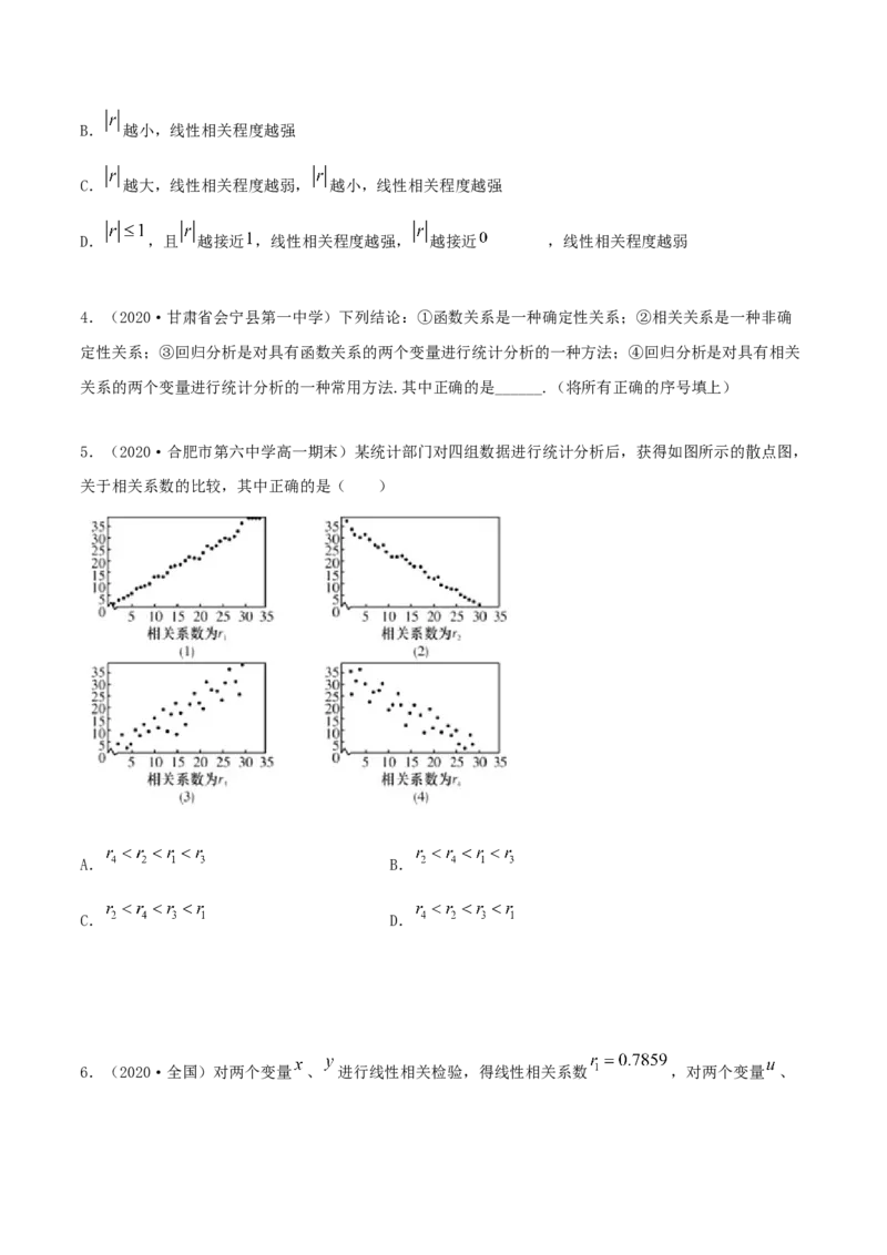 8.1成对数据的相关关系（精练）（原卷版）_E015高中全科试卷_数学试题_选修3_02.同步练习_同步练习-举一反三（第三套）