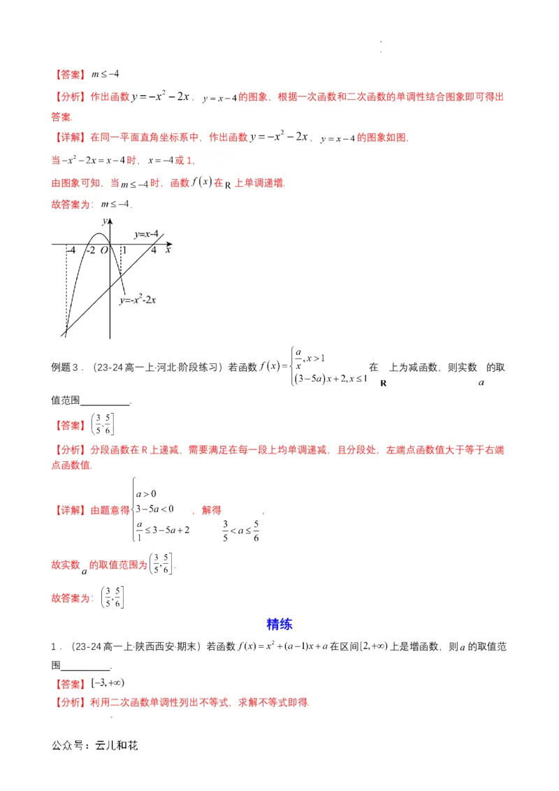 专题11预备知识十一：函数的单调性与最大（小）值（解析版）_2024-2025高一（7-7月题库）_2024年7月试卷_0708暑假自学课2024年初升高数学无忧衔接（通用版）