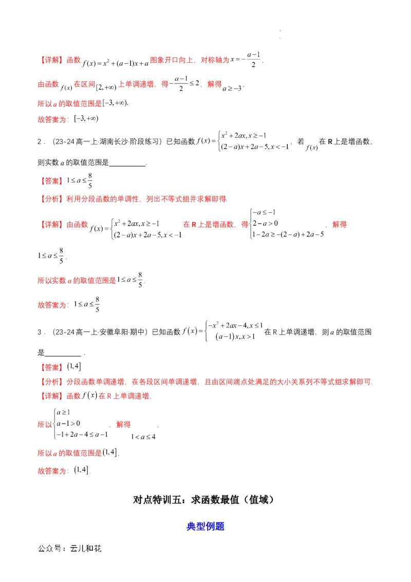 专题11预备知识十一：函数的单调性与最大（小）值（解析版）_2024-2025高一（7-7月题库）_2024年7月试卷_0708暑假自学课2024年初升高数学无忧衔接（通用版）