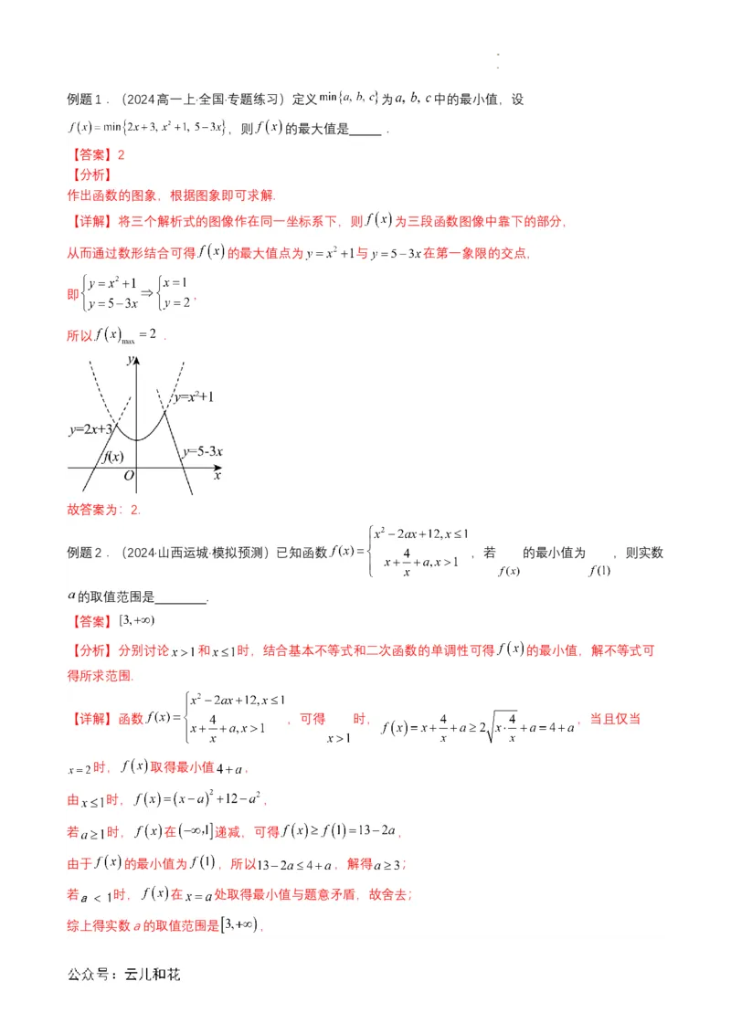 专题11预备知识十一：函数的单调性与最大（小）值（解析版）_2024-2025高一（7-7月题库）_2024年7月试卷_0708暑假自学课2024年初升高数学无忧衔接（通用版）