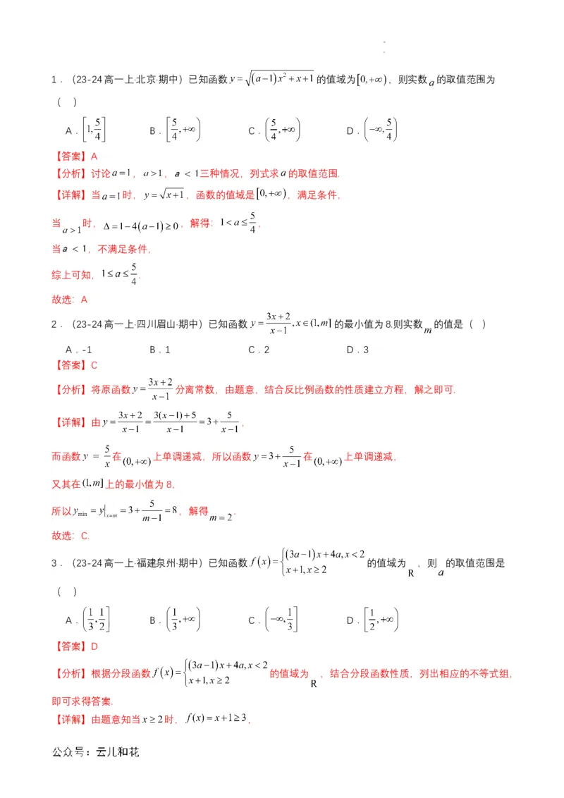 专题11预备知识十一：函数的单调性与最大（小）值（解析版）_2024-2025高一（7-7月题库）_2024年7月试卷_0708暑假自学课2024年初升高数学无忧衔接（通用版）