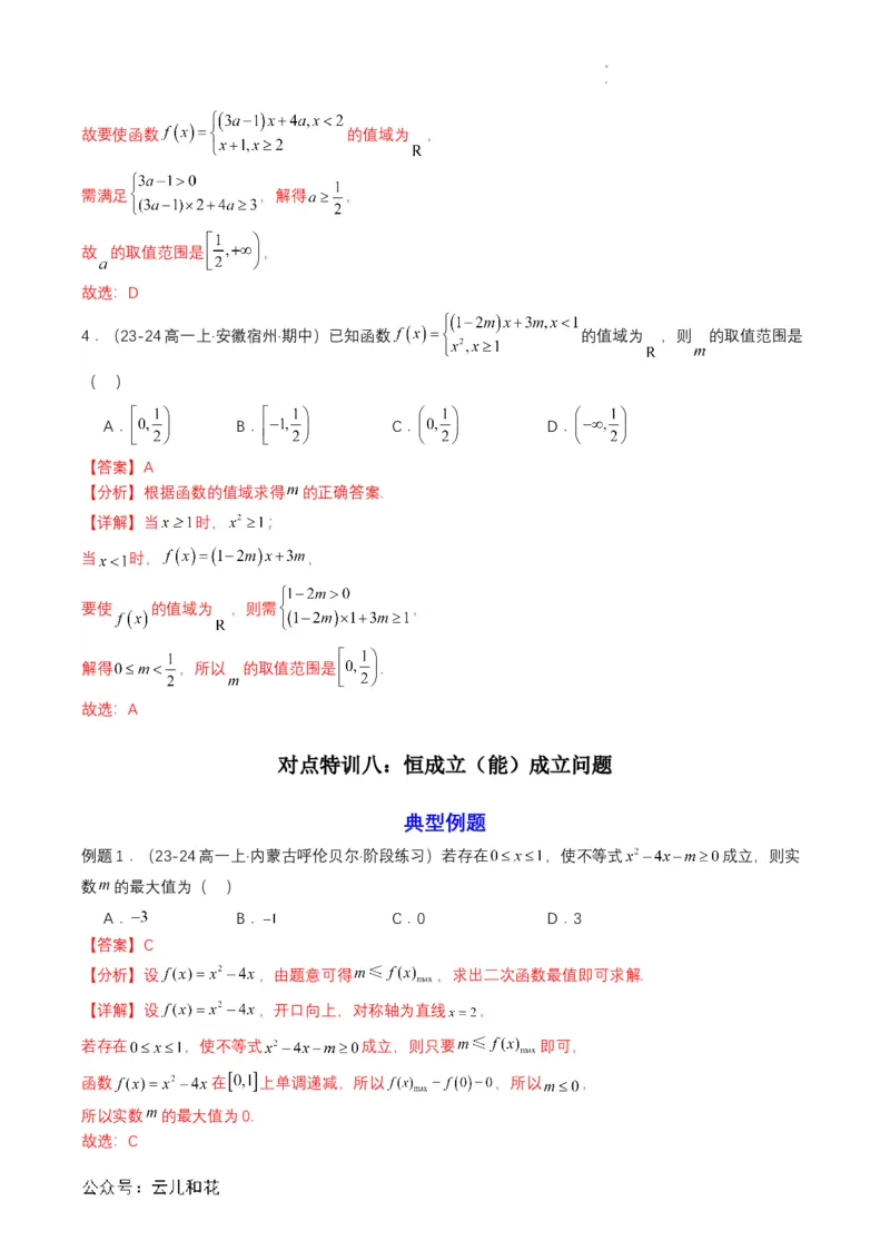 专题11预备知识十一：函数的单调性与最大（小）值（解析版）_2024-2025高一（7-7月题库）_2024年7月试卷_0708暑假自学课2024年初升高数学无忧衔接（通用版）