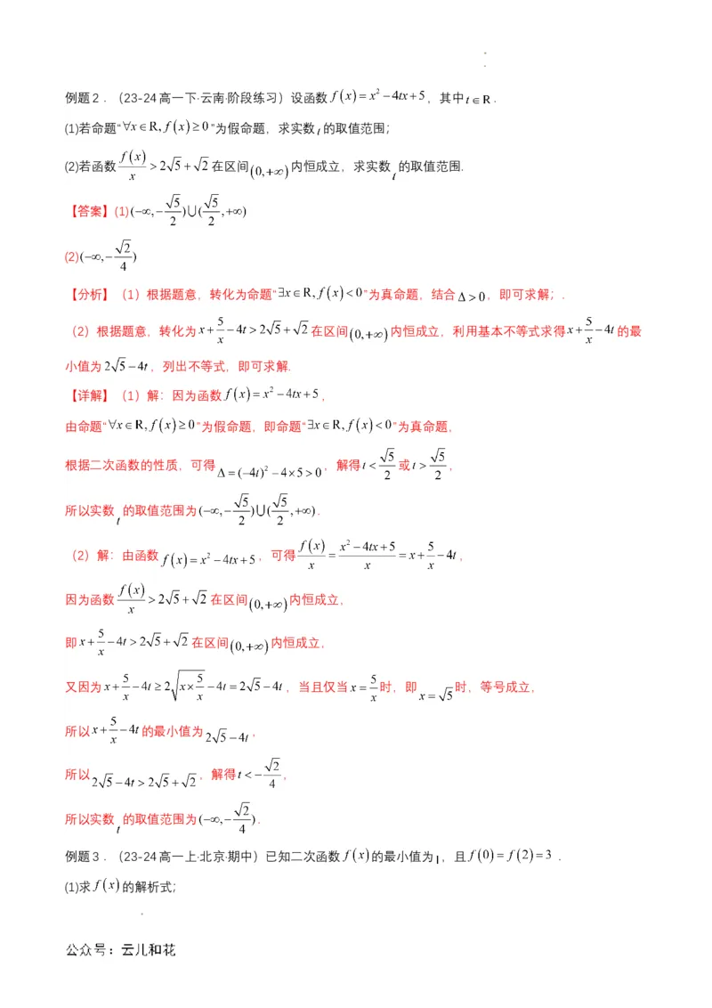 专题11预备知识十一：函数的单调性与最大（小）值（解析版）_2024-2025高一（7-7月题库）_2024年7月试卷_0708暑假自学课2024年初升高数学无忧衔接（通用版）