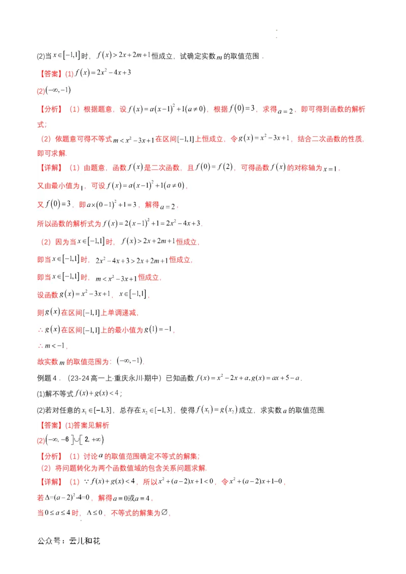 专题11预备知识十一：函数的单调性与最大（小）值（解析版）_2024-2025高一（7-7月题库）_2024年7月试卷_0708暑假自学课2024年初升高数学无忧衔接（通用版）