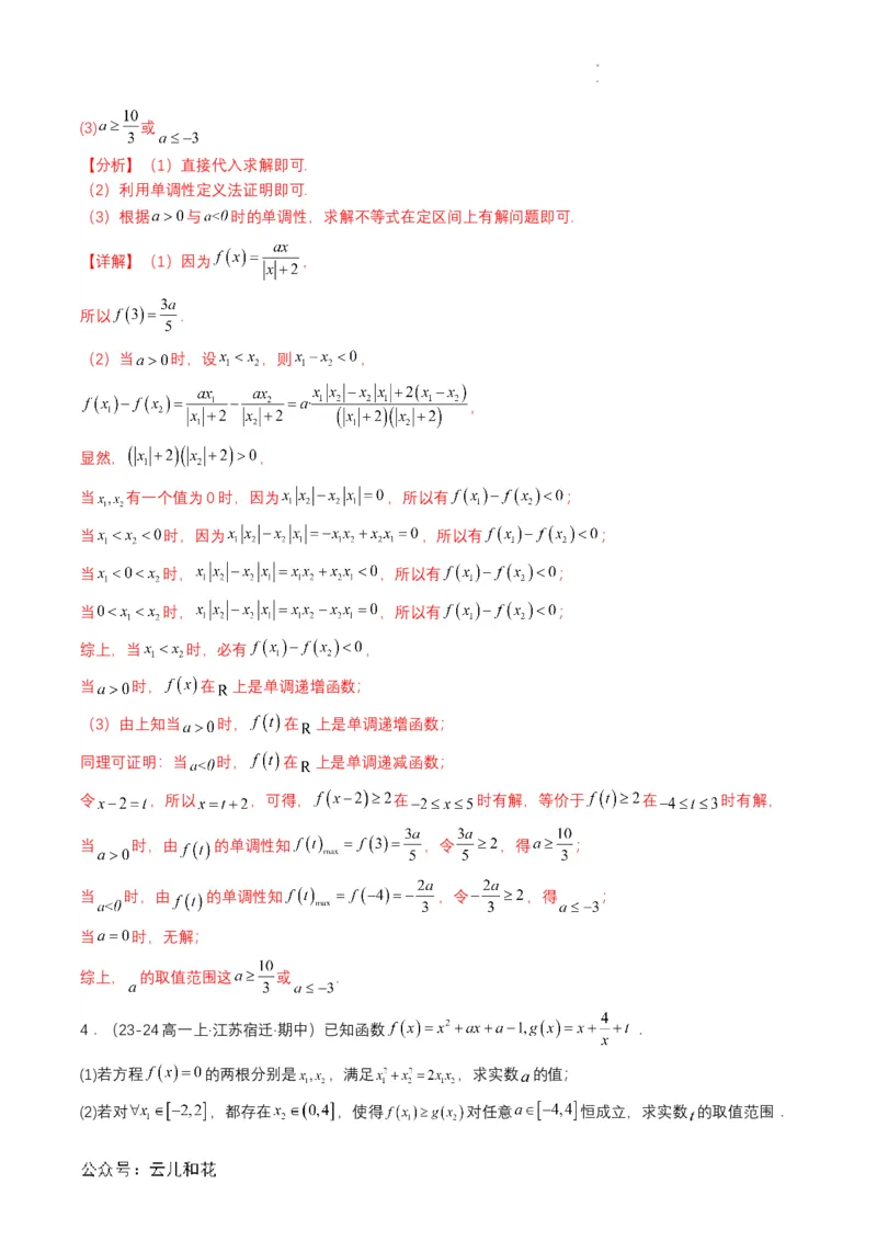 专题11预备知识十一：函数的单调性与最大（小）值（解析版）_2024-2025高一（7-7月题库）_2024年7月试卷_0708暑假自学课2024年初升高数学无忧衔接（通用版）