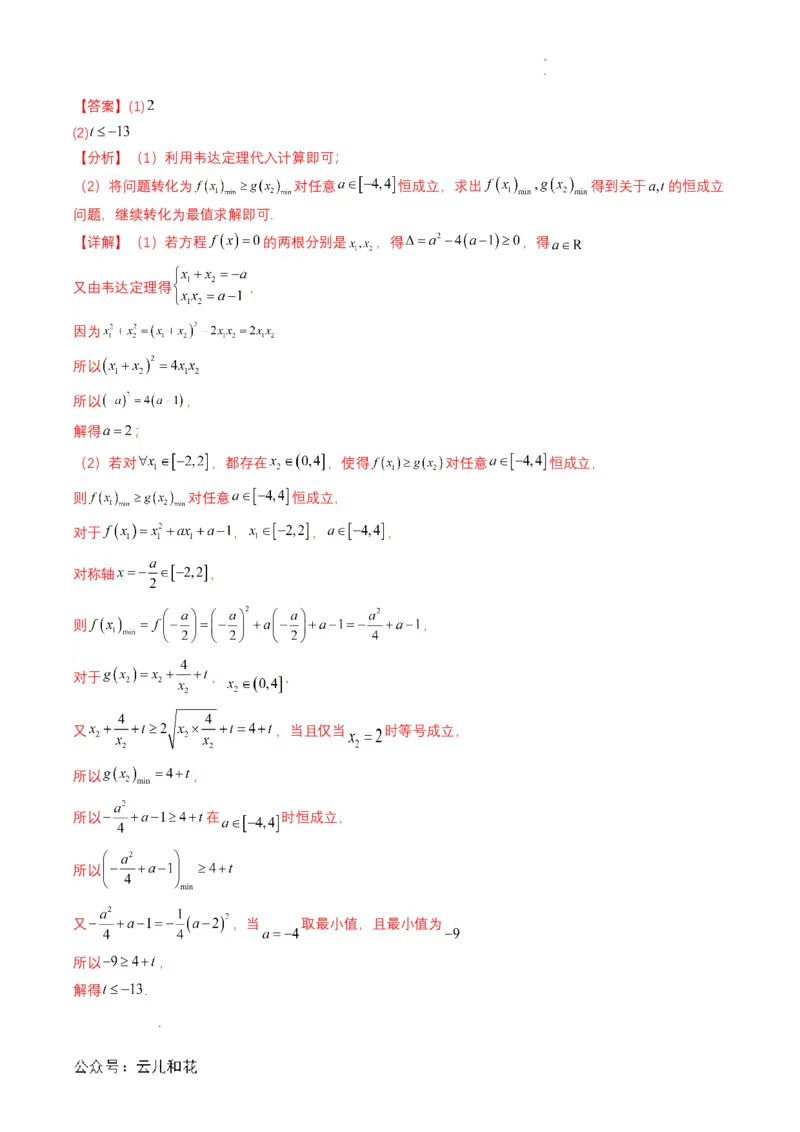 专题11预备知识十一：函数的单调性与最大（小）值（解析版）_2024-2025高一（7-7月题库）_2024年7月试卷_0708暑假自学课2024年初升高数学无忧衔接（通用版）