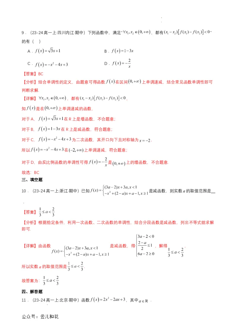 专题11预备知识十一：函数的单调性与最大（小）值（解析版）_2024-2025高一（7-7月题库）_2024年7月试卷_0708暑假自学课2024年初升高数学无忧衔接（通用版）