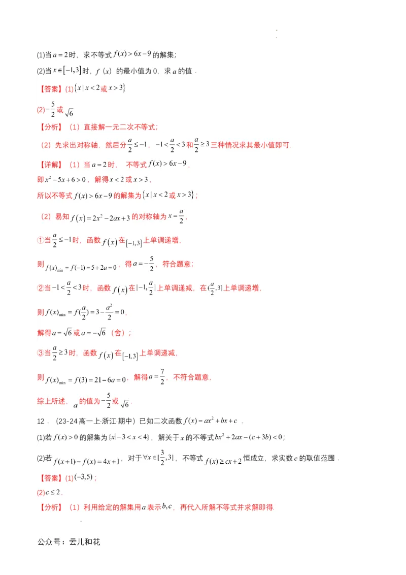 专题11预备知识十一：函数的单调性与最大（小）值（解析版）_2024-2025高一（7-7月题库）_2024年7月试卷_0708暑假自学课2024年初升高数学无忧衔接（通用版）