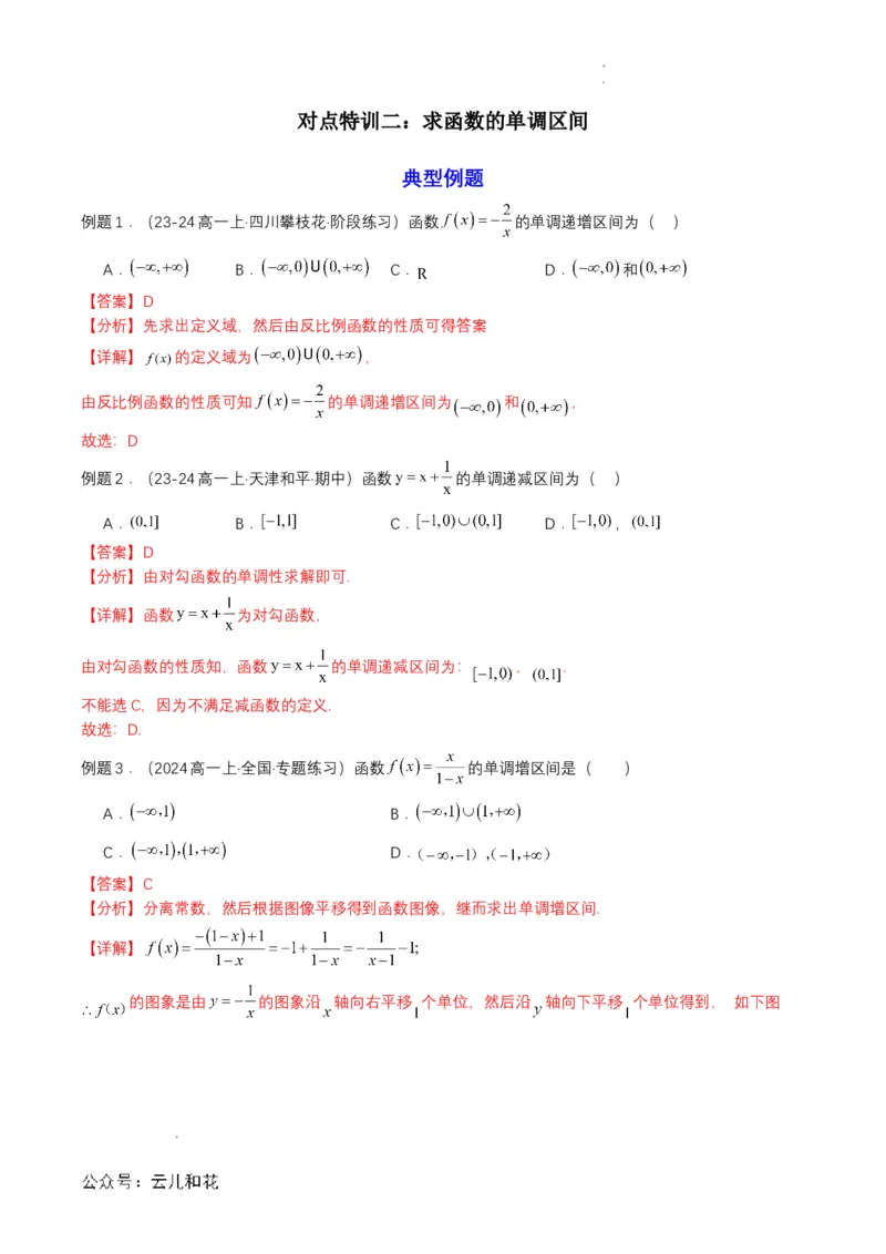 专题11预备知识十一：函数的单调性与最大（小）值（解析版）_2024-2025高一（7-7月题库）_2024年7月试卷_0708暑假自学课2024年初升高数学无忧衔接（通用版）