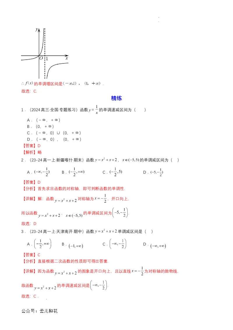 专题11预备知识十一：函数的单调性与最大（小）值（解析版）_2024-2025高一（7-7月题库）_2024年7月试卷_0708暑假自学课2024年初升高数学无忧衔接（通用版）