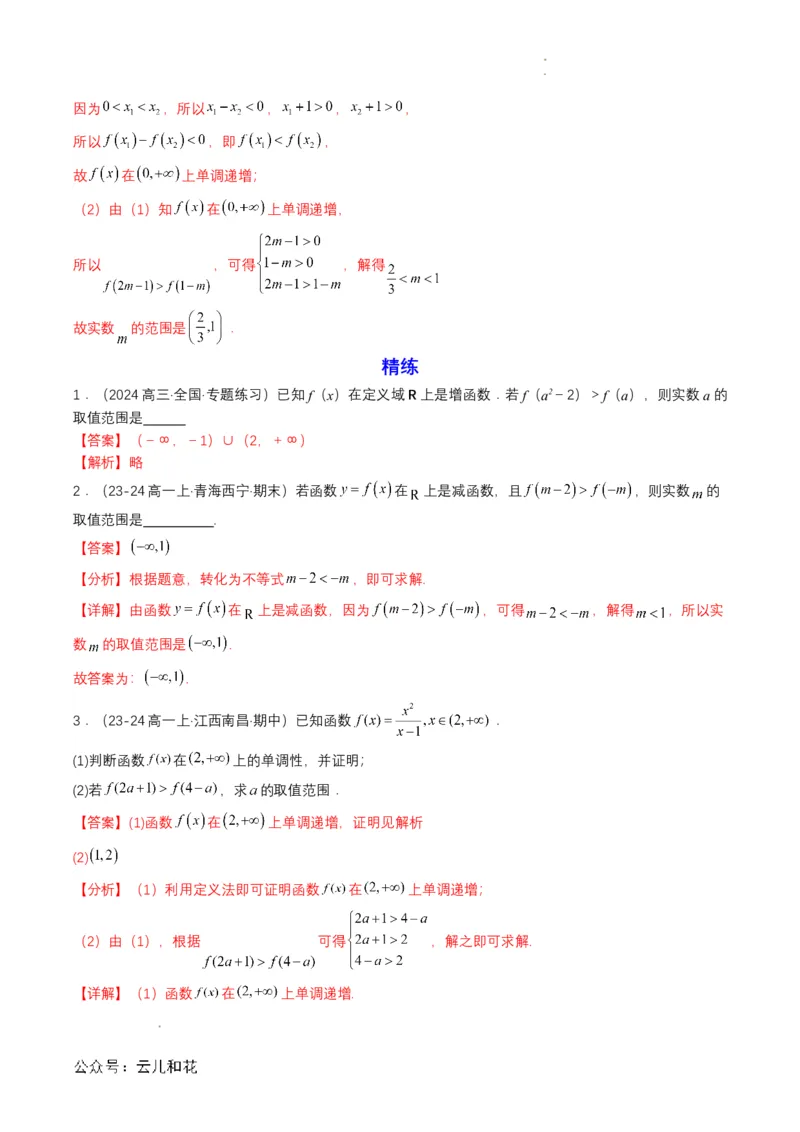 专题11预备知识十一：函数的单调性与最大（小）值（解析版）_2024-2025高一（7-7月题库）_2024年7月试卷_0708暑假自学课2024年初升高数学无忧衔接（通用版）