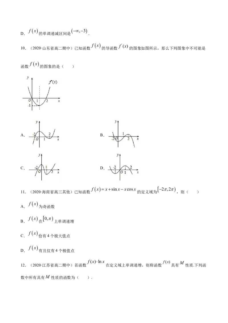 专题23导数在研究函数中的应用（1）（原卷版）_E015高中全科试卷_数学试题_选修2_06.专项练习_专题23导数在研究函数中的应用（1）-高中数学新教材人教A版选择性必修配套提升训练