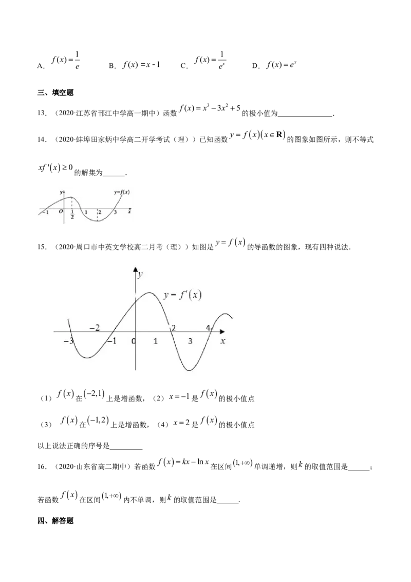 专题23导数在研究函数中的应用（1）（原卷版）_E015高中全科试卷_数学试题_选修2_06.专项练习_专题23导数在研究函数中的应用（1）-高中数学新教材人教A版选择性必修配套提升训练