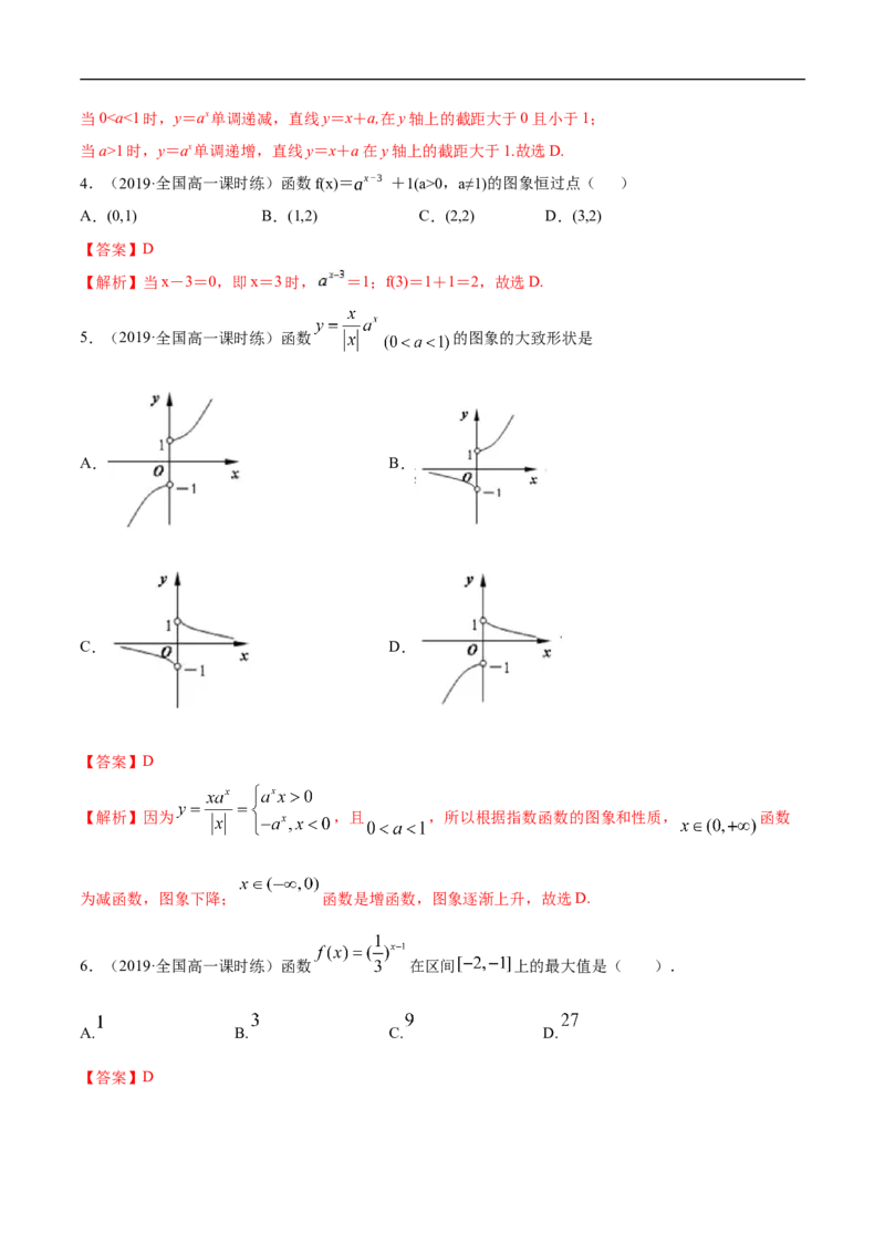 4.2.2指数函数的图像和性质练习（解析版）_E015高中全科试卷_数学试题_必修1_02.同步练习_2.同步练习（第二套）_同步练习配套人教A版数学_第4章指数函数与对数函数