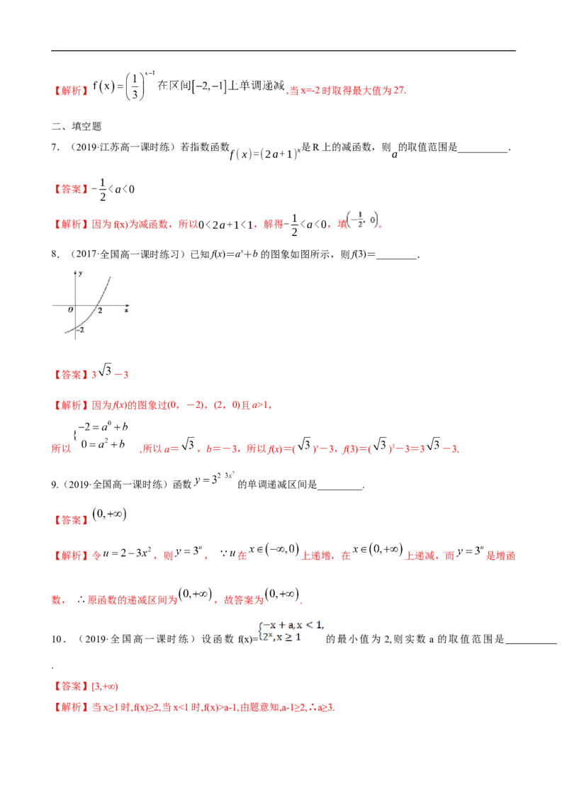 4.2.2指数函数的图像和性质练习（解析版）_E015高中全科试卷_数学试题_必修1_02.同步练习_2.同步练习（第二套）_同步练习配套人教A版数学_第4章指数函数与对数函数