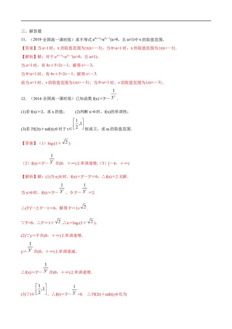 4.2.2指数函数的图像和性质练习（解析版）_E015高中全科试卷_数学试题_必修1_02.同步练习_2.同步练习（第二套）_同步练习配套人教A版数学_第4章指数函数与对数函数