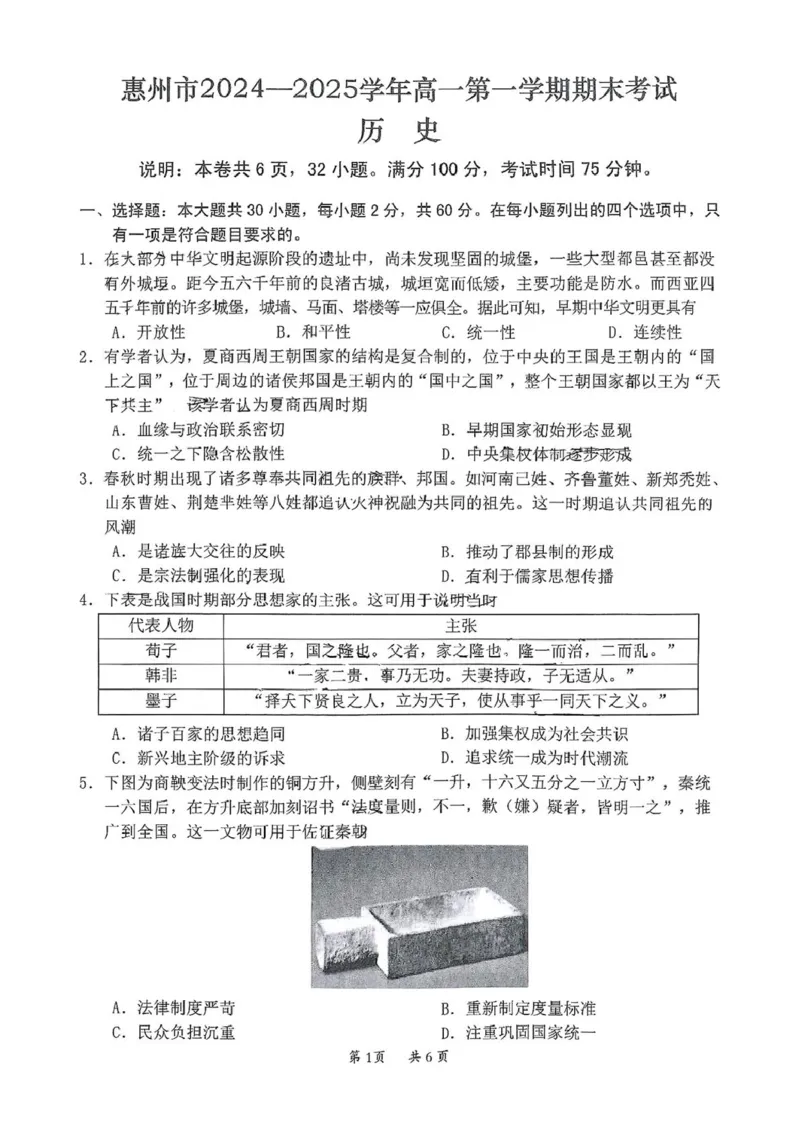 广东省惠州市2024-2025学年高一上学期期末考试历史试题（图片版含答案）_2024-2025高一（7-7月题库）_2025年02月试卷_0221广东省惠州市2024-2025学年高一上学期期末考试