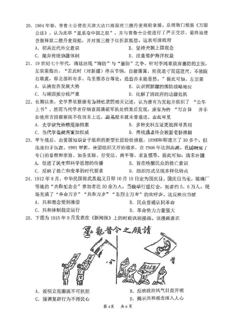 广东省惠州市2024-2025学年高一上学期期末考试历史试题（图片版含答案）_2024-2025高一（7-7月题库）_2025年02月试卷_0221广东省惠州市2024-2025学年高一上学期期末考试