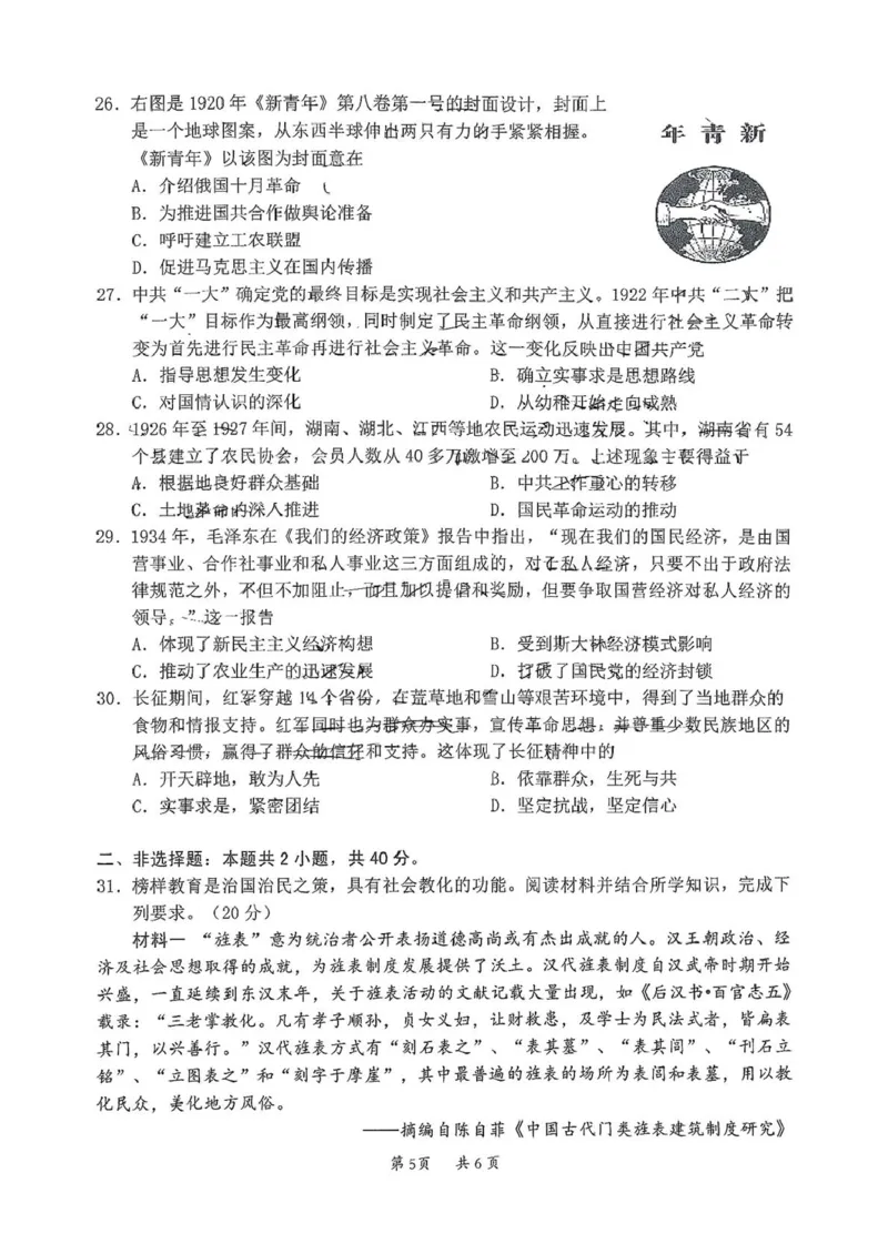 广东省惠州市2024-2025学年高一上学期期末考试历史试题（图片版含答案）_2024-2025高一（7-7月题库）_2025年02月试卷_0221广东省惠州市2024-2025学年高一上学期期末考试