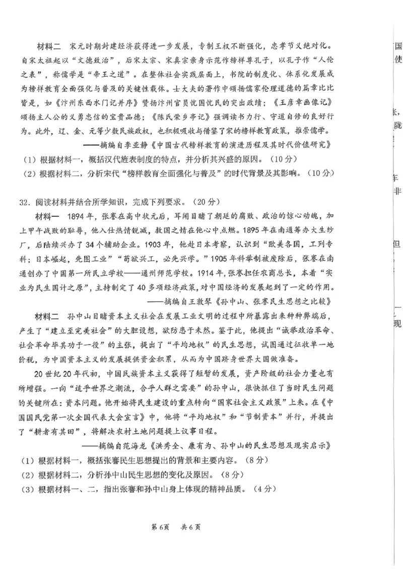 广东省惠州市2024-2025学年高一上学期期末考试历史试题（图片版含答案）_2024-2025高一（7-7月题库）_2025年02月试卷_0221广东省惠州市2024-2025学年高一上学期期末考试