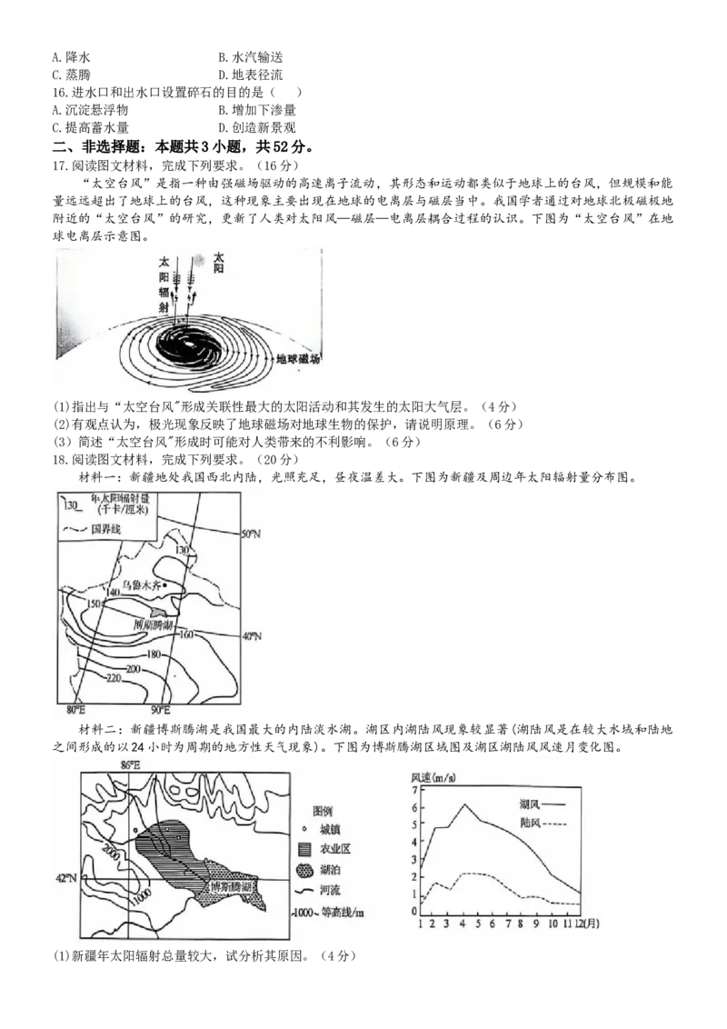 安徽省滁州市九校联考2024-2025学年高一上学期11月期中联考地理试题（含答案）_2024-2025高一（7-7月题库）_2024年11月试卷_1124安徽省滁州市九校联考2024-2025学年高一上学期11月期中考试