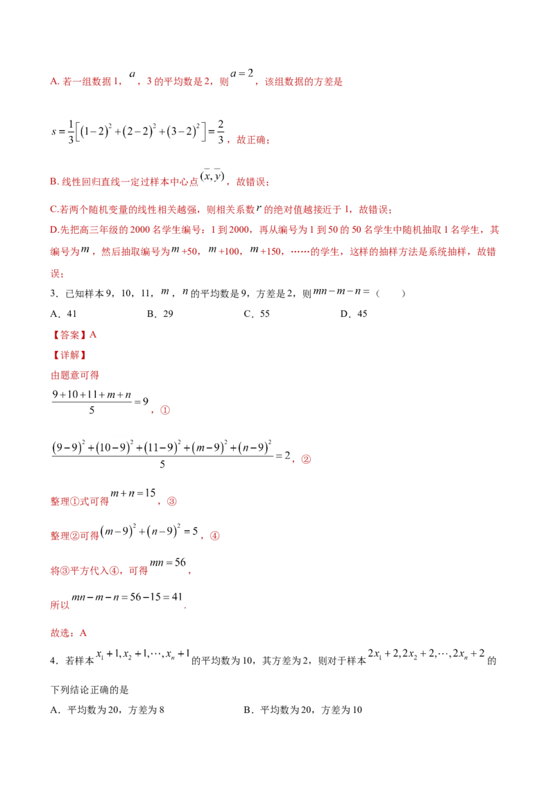 9.2.4总体离散程度的估计（解析版）_E015高中全科试卷_数学试题_必修2_02.同步练习_同步练习（第三套）_9.2.4总体离散程度的估计新教材