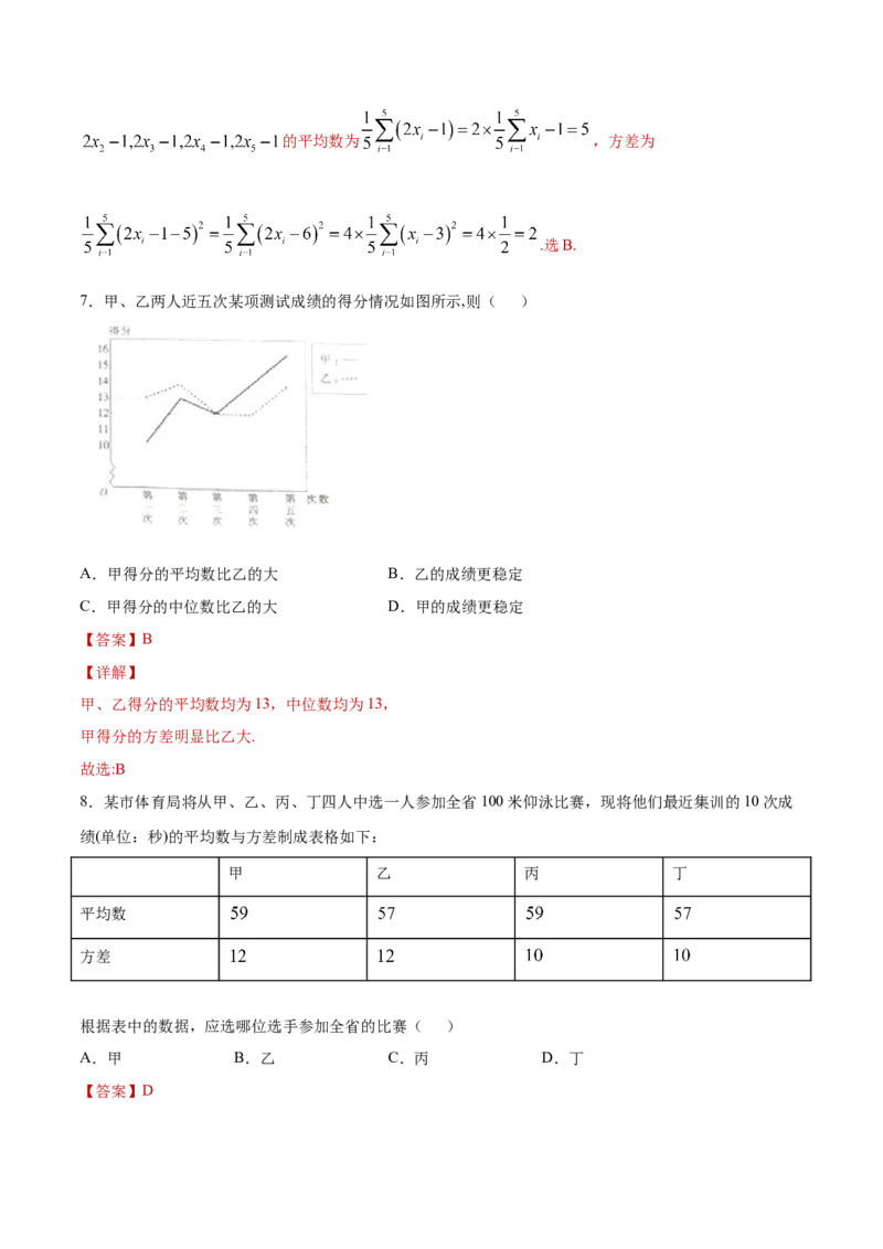 9.2.4总体离散程度的估计（解析版）_E015高中全科试卷_数学试题_必修2_02.同步练习_同步练习（第三套）_9.2.4总体离散程度的估计新教材