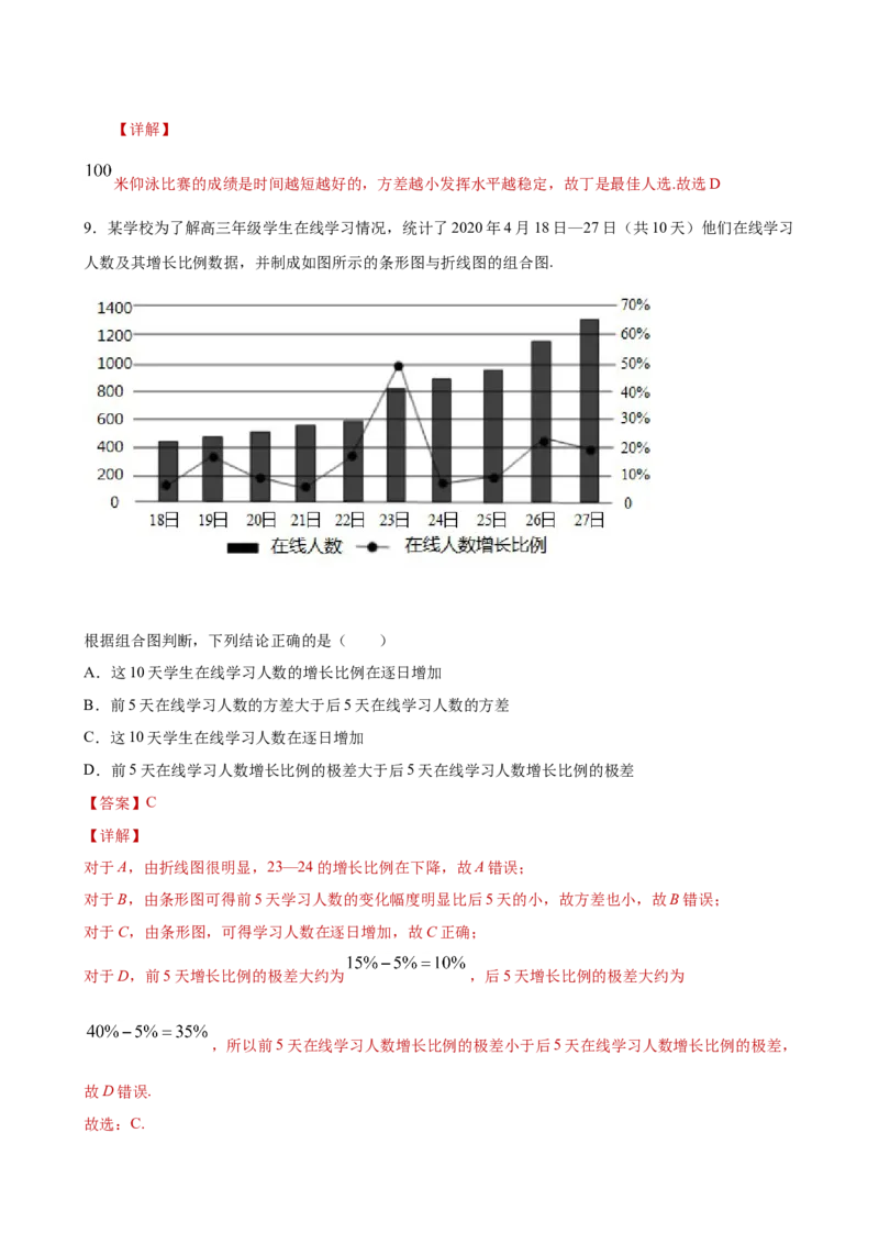 9.2.4总体离散程度的估计（解析版）_E015高中全科试卷_数学试题_必修2_02.同步练习_同步练习（第三套）_9.2.4总体离散程度的估计新教材