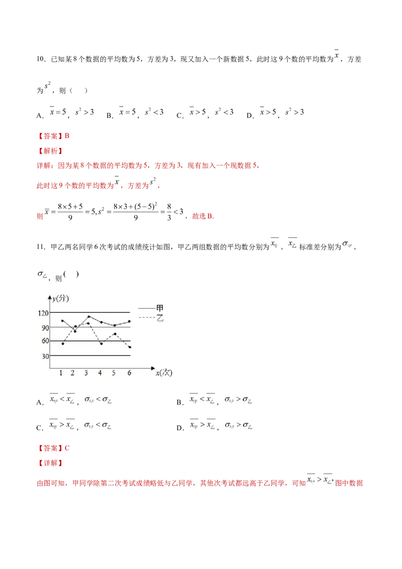 9.2.4总体离散程度的估计（解析版）_E015高中全科试卷_数学试题_必修2_02.同步练习_同步练习（第三套）_9.2.4总体离散程度的估计新教材