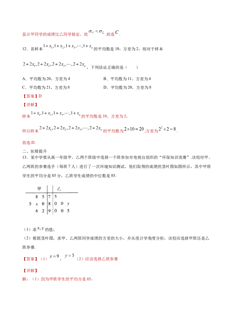 9.2.4总体离散程度的估计（解析版）_E015高中全科试卷_数学试题_必修2_02.同步练习_同步练习（第三套）_9.2.4总体离散程度的估计新教材