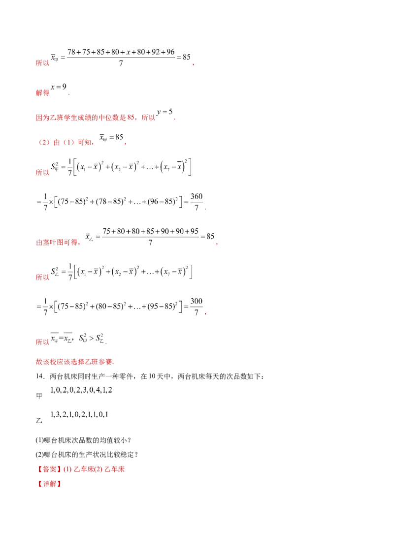 9.2.4总体离散程度的估计（解析版）_E015高中全科试卷_数学试题_必修2_02.同步练习_同步练习（第三套）_9.2.4总体离散程度的估计新教材