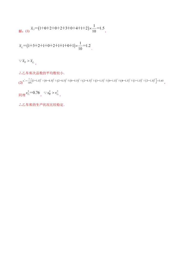 9.2.4总体离散程度的估计（解析版）_E015高中全科试卷_数学试题_必修2_02.同步练习_同步练习（第三套）_9.2.4总体离散程度的估计新教材
