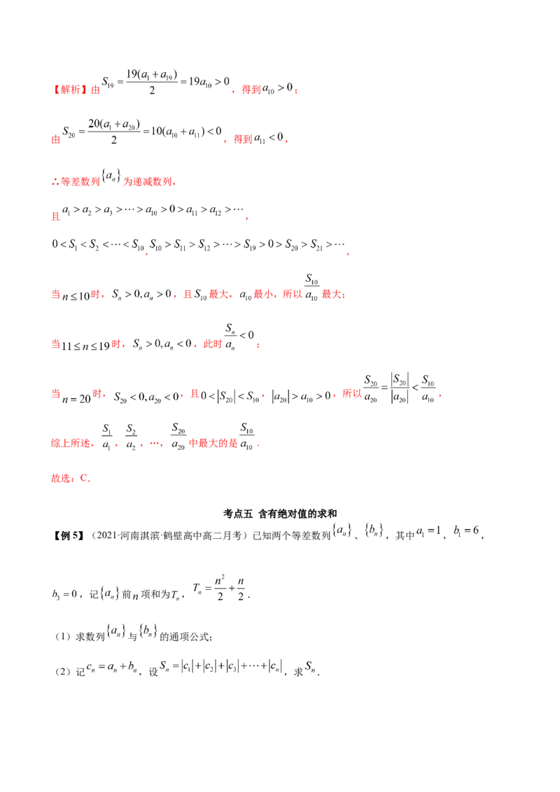 4.2.2等差数列的前n项和（精讲）（解析版）_E015高中全科试卷_数学试题_选修2_01.同步练习_同步练习（第二套）