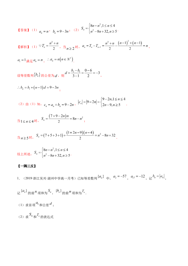 4.2.2等差数列的前n项和（精讲）（解析版）_E015高中全科试卷_数学试题_选修2_01.同步练习_同步练习（第二套）