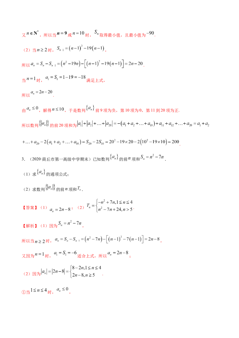 4.2.2等差数列的前n项和（精讲）（解析版）_E015高中全科试卷_数学试题_选修2_01.同步练习_同步练习（第二套）