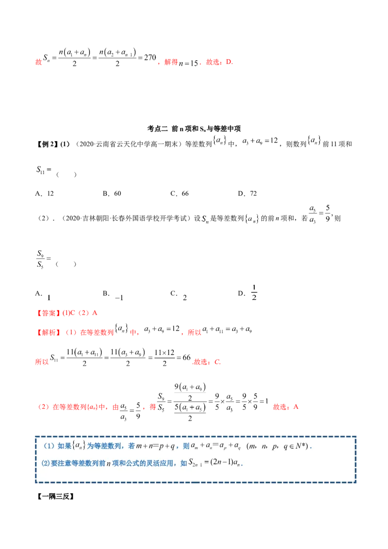4.2.2等差数列的前n项和（精讲）（解析版）_E015高中全科试卷_数学试题_选修2_01.同步练习_同步练习（第二套）