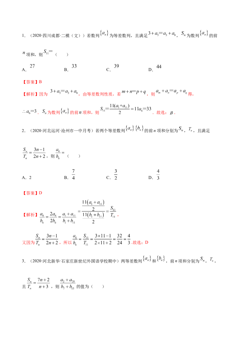 4.2.2等差数列的前n项和（精讲）（解析版）_E015高中全科试卷_数学试题_选修2_01.同步练习_同步练习（第二套）